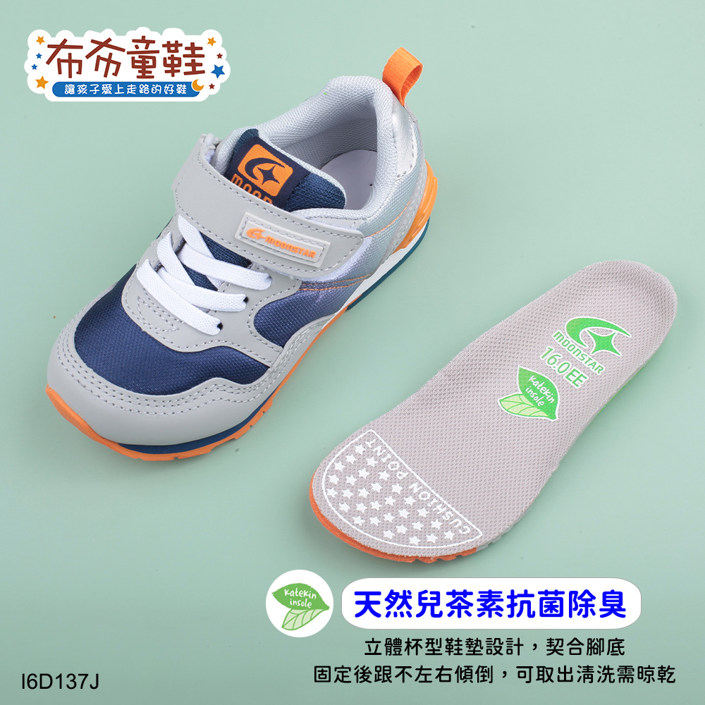 Moonstar日本月星Hi系列活耀灰藍中童機能運動鞋